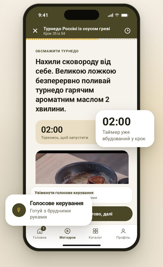 Один крок на екрані, таймер і голосове керування