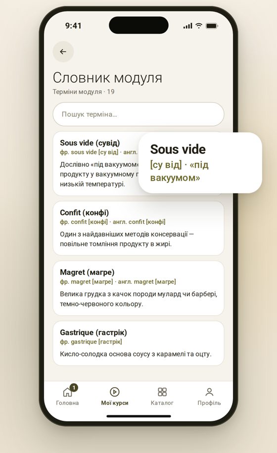 Словник термінів з вимовою